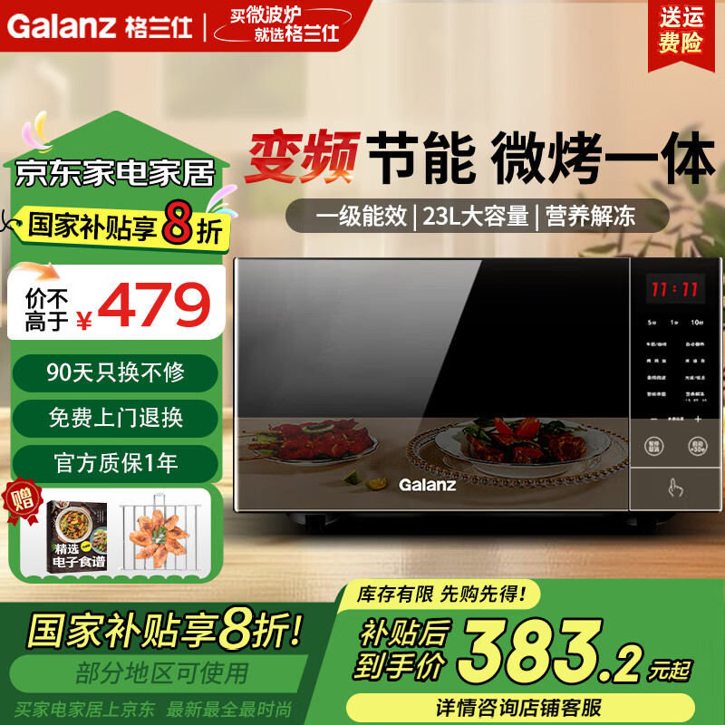 格兰仕微波炉烤箱一体机推荐_格兰仕三合一早餐机_格兰仕微波炉烤箱一体机评测