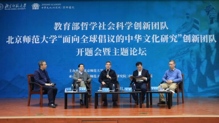 教育部哲学社会科学创新团队建设_北京师范大学中华文化研究创新团队_北京师范大学教授