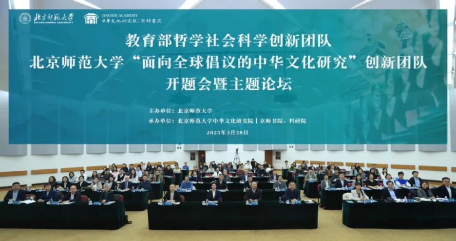 北京师范大学中华文化研究创新团队_北京师范大学教授_教育部哲学社会科学创新团队建设
