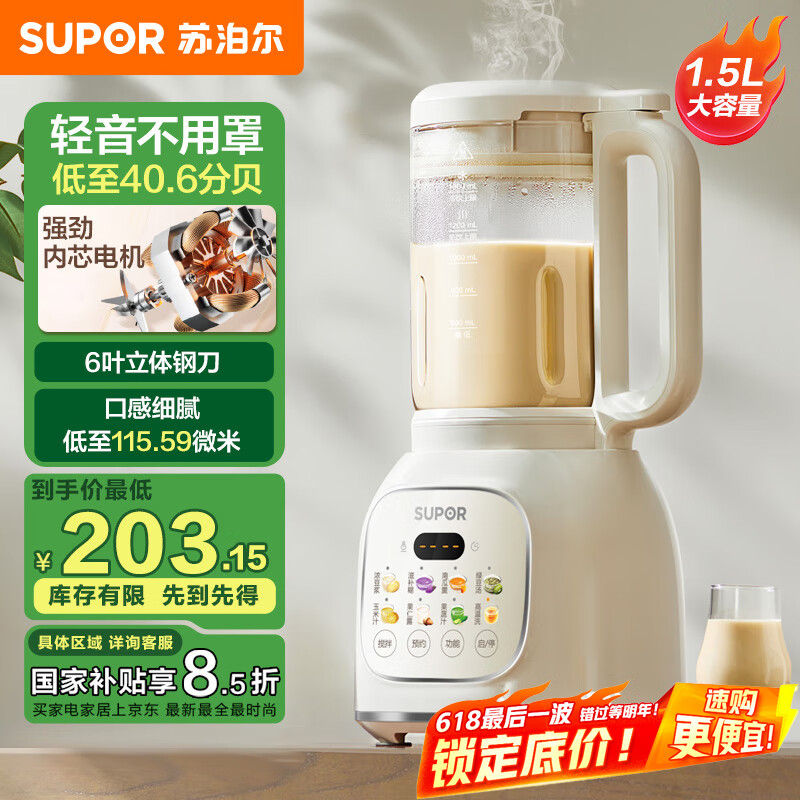 高品质榨汁机推荐_破壁机好还是原汁机好_九阳破壁机P199