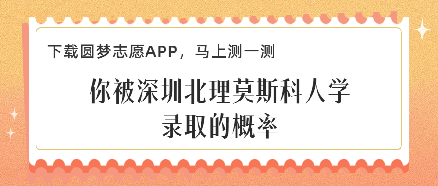 深圳北理莫斯科大学录取分数线_广东省高考录取分数线_深圳北理莫斯科大学