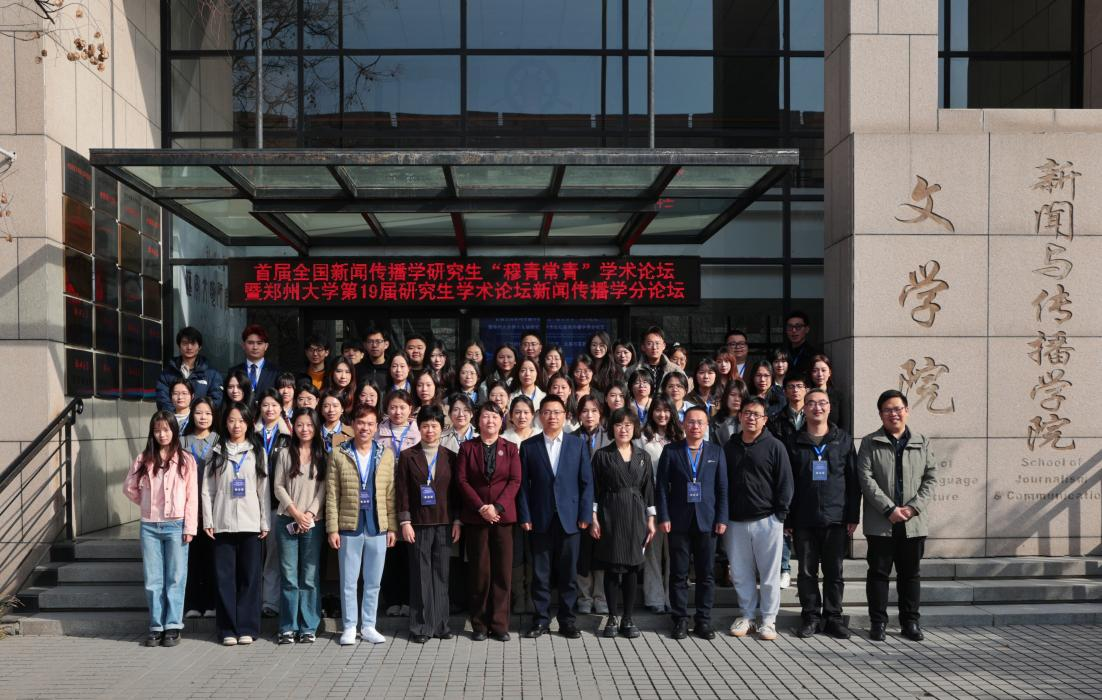 新闻传播学专业描述_穆青常青学术论坛_郑州大学新闻传播学研究生论坛