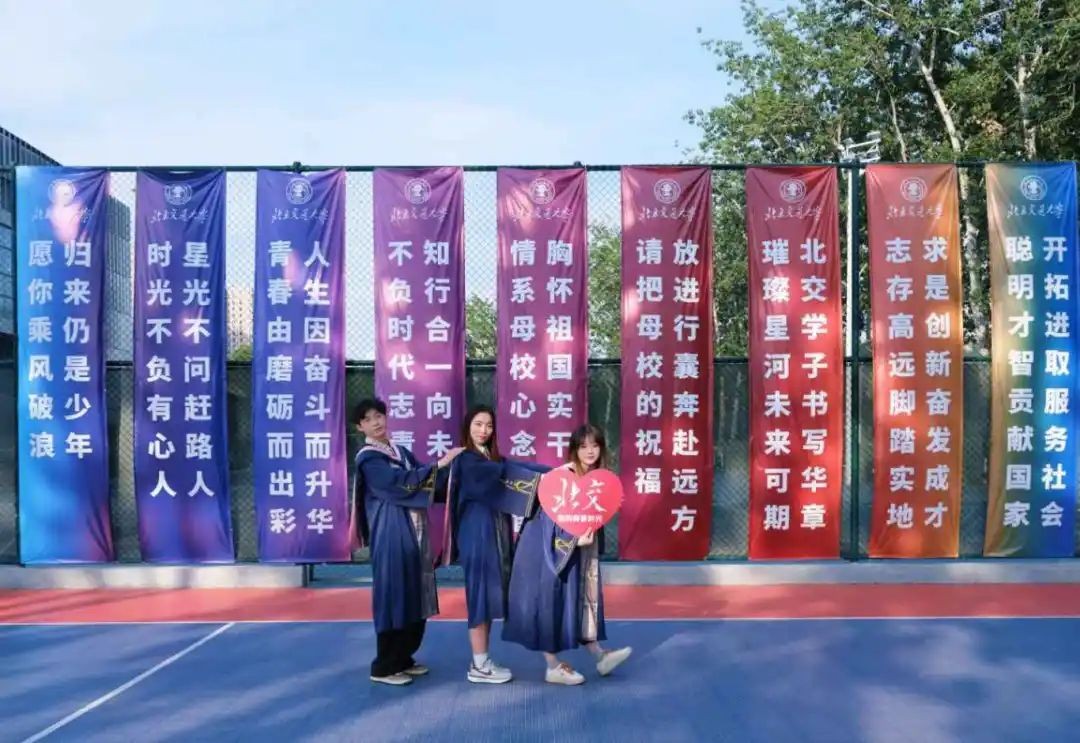 北交大青春仪式感_北京交通大学2025届毕业典礼_北京交通大学毕业