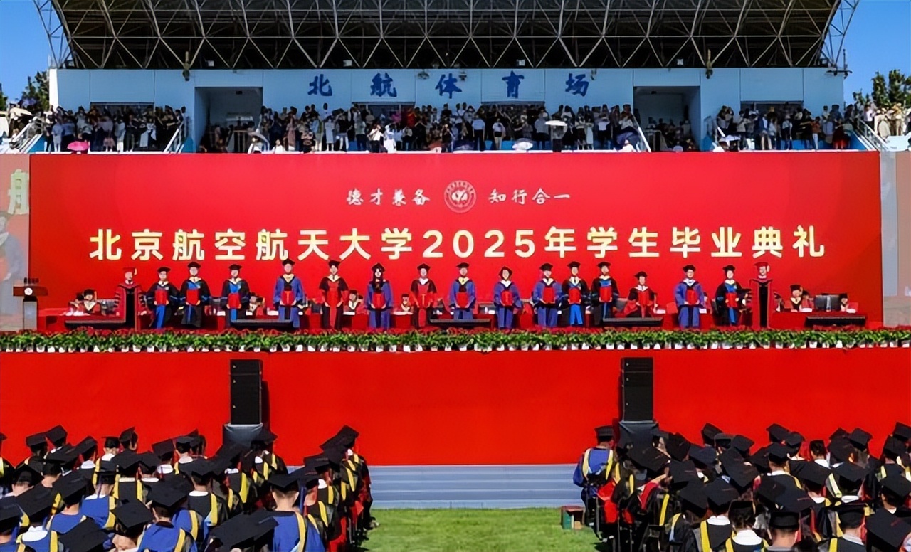北航毕业典礼_北航优秀毕业生_北京航空航天大学毕业