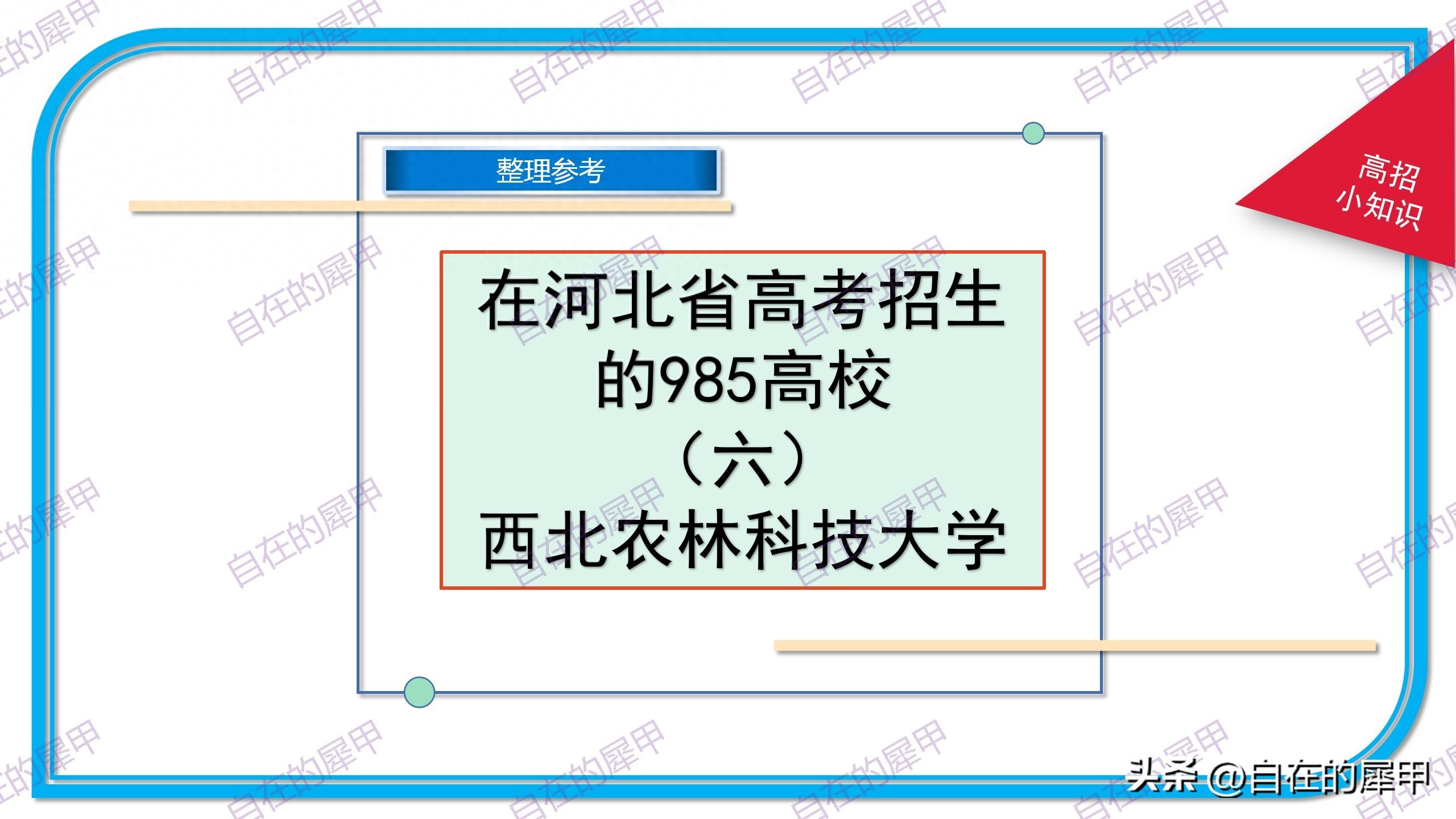 西北农林科技大学招生计划_2022年高考招生信息_西北农林科技大学