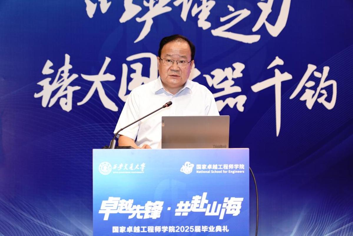 国家卓越工程师学院研究生毕业典礼_西安交通大学卓越工程师培养模式_西安交通大学毕业