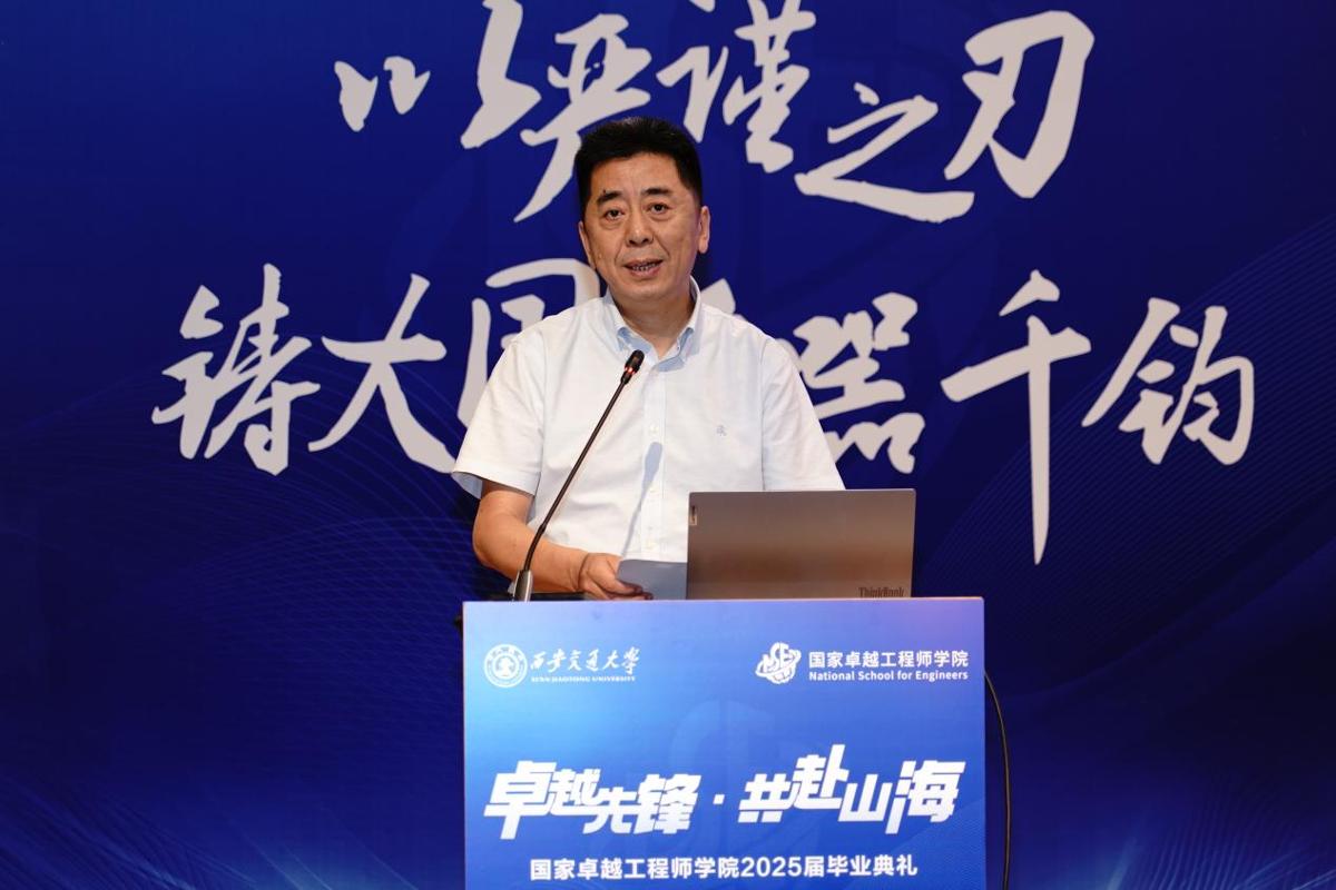西安交通大学卓越工程师培养模式_国家卓越工程师学院研究生毕业典礼_西安交通大学毕业