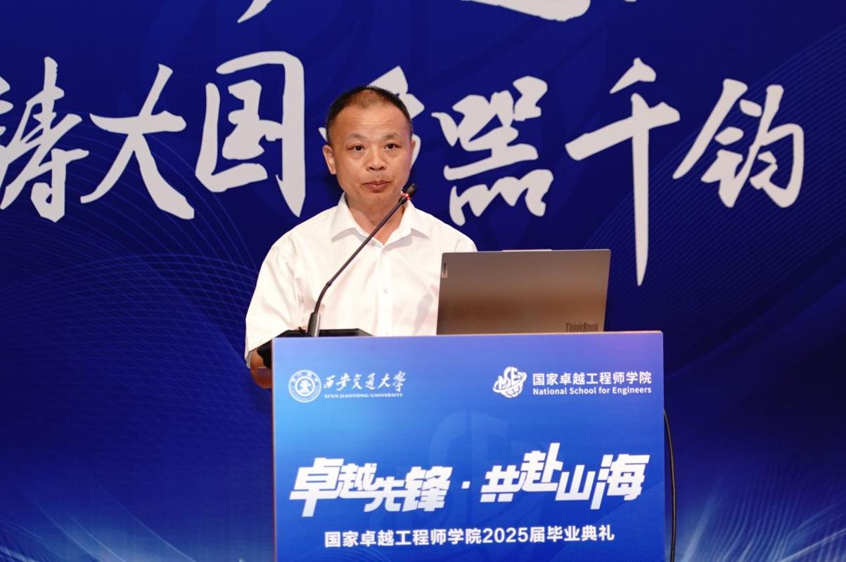 国家卓越工程师学院研究生毕业典礼_西安交通大学卓越工程师培养模式_西安交通大学毕业