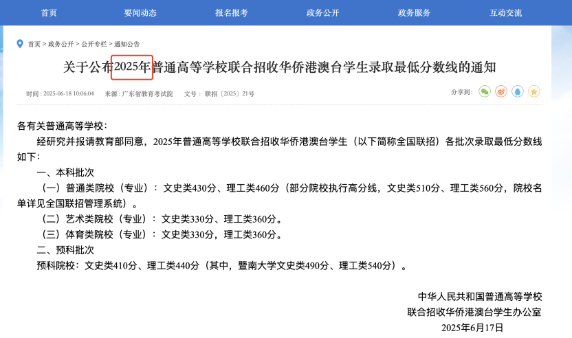 华侨生联考录取率下滑_华侨生联考_华侨生联考分数线暴涨