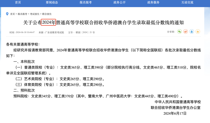 华侨生联考_华侨生联考录取率下滑_华侨生联考分数线暴涨