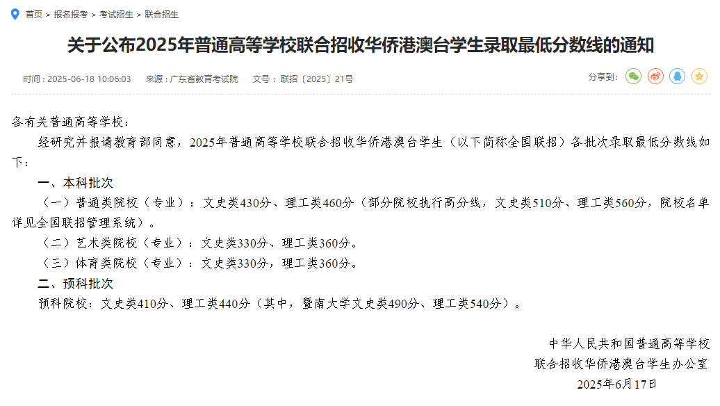 2025华侨生联考录取分数线_华侨生联考人数暴增原因分析_华侨生联考