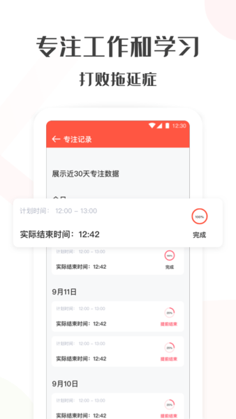  timing番茄钟专注力软件 _番茄钟网页版_