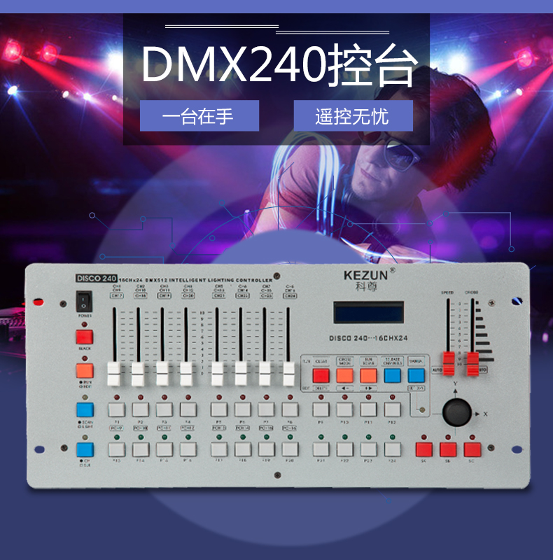 舞台灯控台_科尊舞台灯光厂家192控台_舞台灯光控制台选择