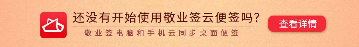 电子版番茄钟软件_敬业签番茄钟提醒_番茄钟网页版