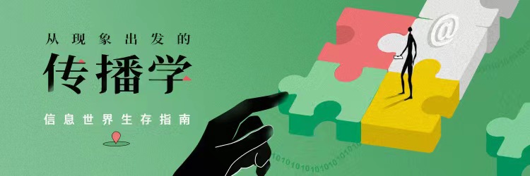 传播学视角下的日常理论_传播学发展历史_施拉姆发展传播学