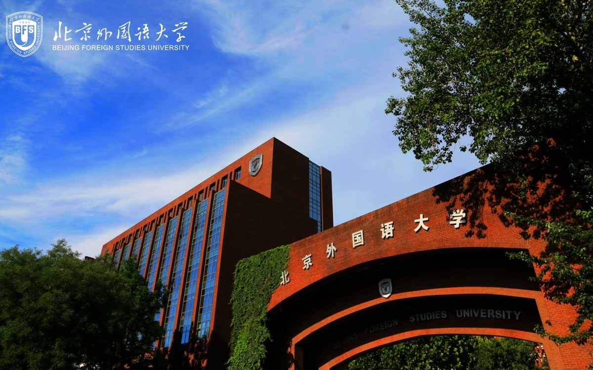 北京外国语大学历年录取分数线_北京外国语大学学生_北京外国语大学2025年招生计划