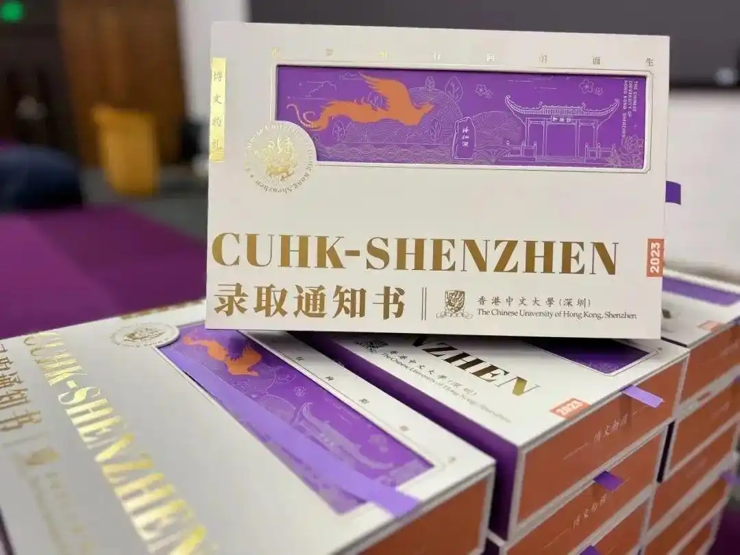 香港中文大学(深圳)_香港中文大学(深圳)2023本科录取通知书_张同学001号录取通知书