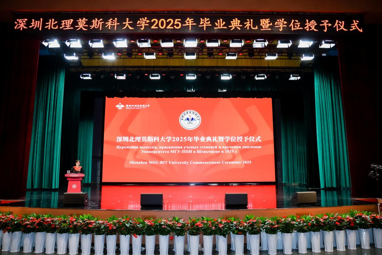 深圳北理莫斯科大学2025年毕业典礼_深圳北理莫斯科大学_人工智能研究院首席科学家发言