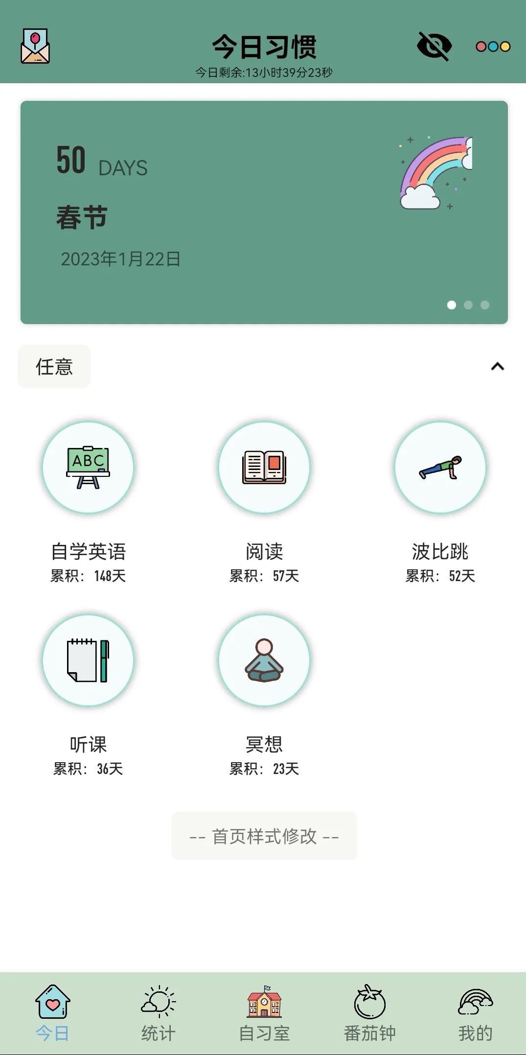 安卓最好用番茄钟_福格行为模型_微习惯策略