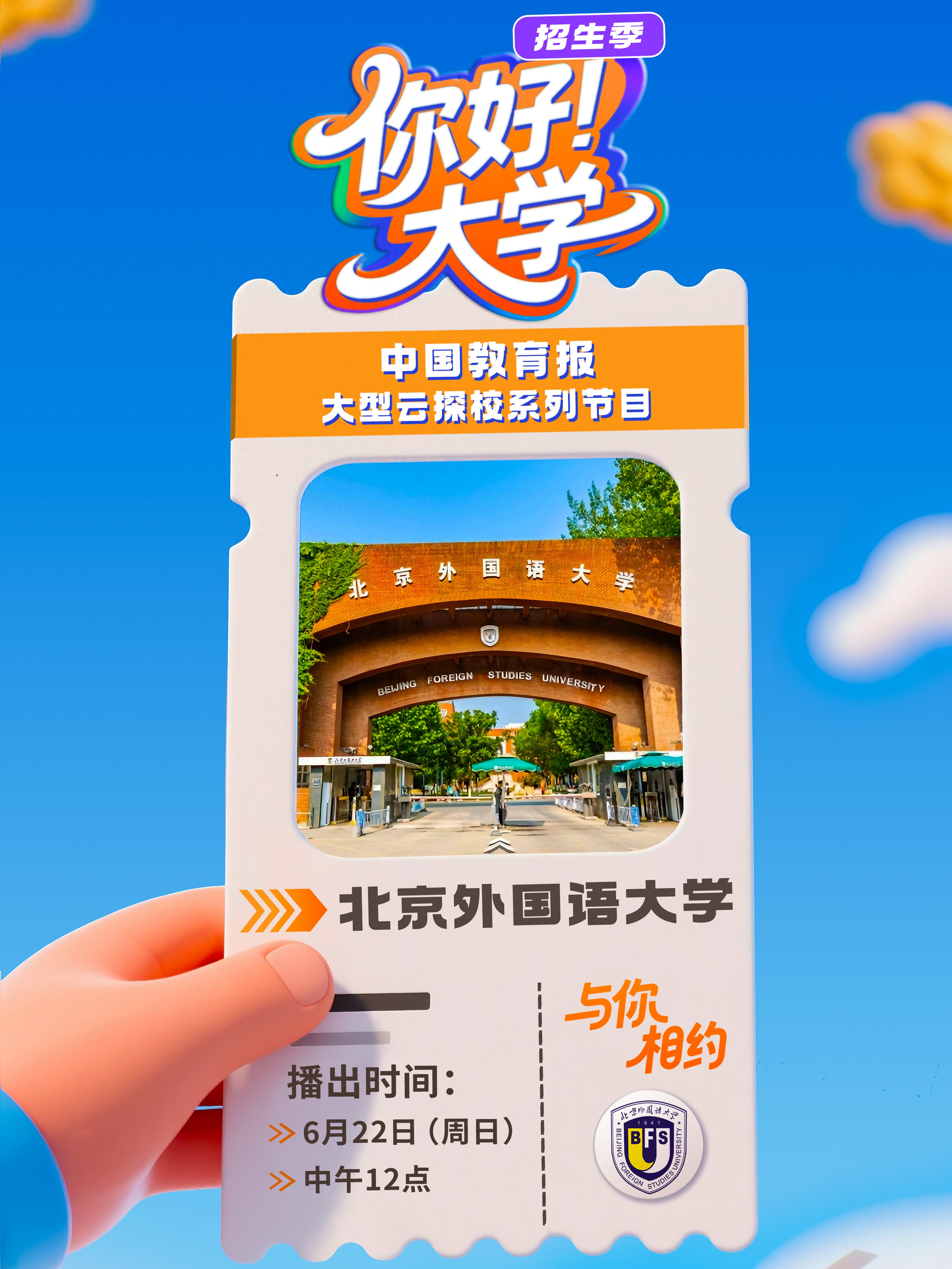 北京外国语大学学生_北京外国语大学_你好！大学
