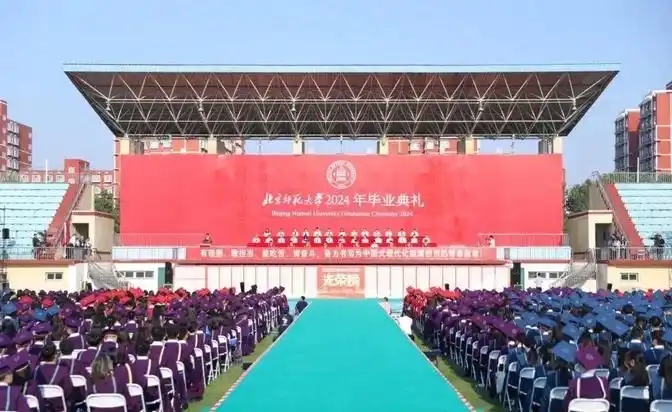 北师大毕业典礼一校两地模式_北京师范大学毕业_北京师范大学2024届毕业典礼