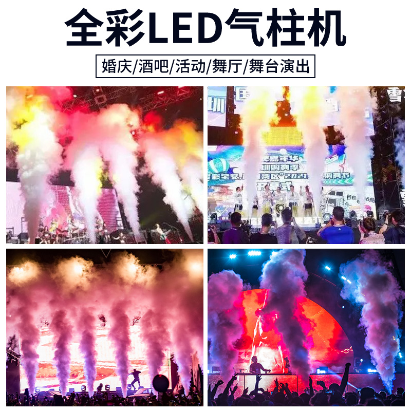 气柱机性价比_婚礼烟雾机_舞台烟雾机