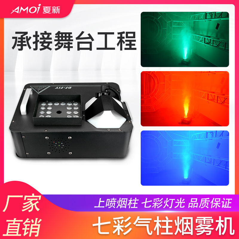  自动切换颜色喷雾频率 _舞台烟雾机_气柱烟雾机 LED七彩光效 