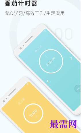 番茄工作计时器电脑版_番茄工作法专注时间_番茄钟软件 pc