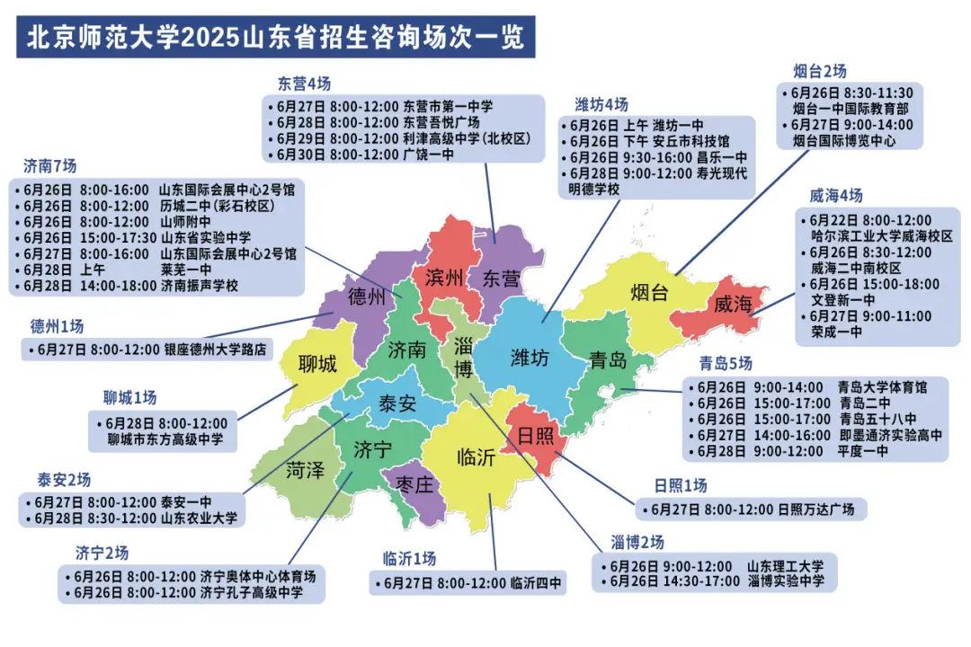 北京师范大学2025年山东招生咨询_北京师范大学学生_山东考生北京师范大学招生政策