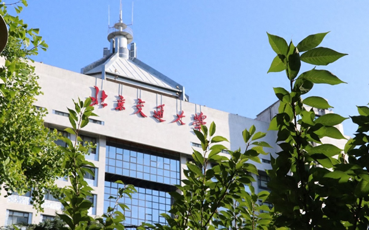 北京交通大学通信工程专业_北京交通大学交通运输专业_北京交通大学学生