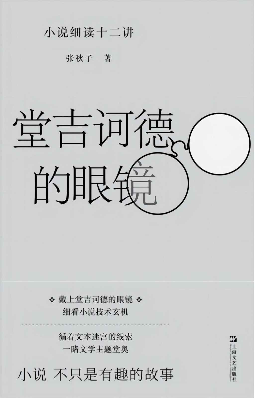 小说细读与学术论文写作_比较文学和世界文学_南开大学比较文学博士教学经验