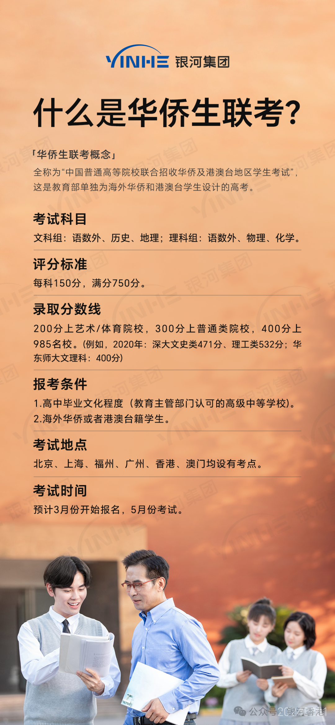 华侨生联考_香港身份华侨生联考录取分数线_华侨生联考香港身份优势