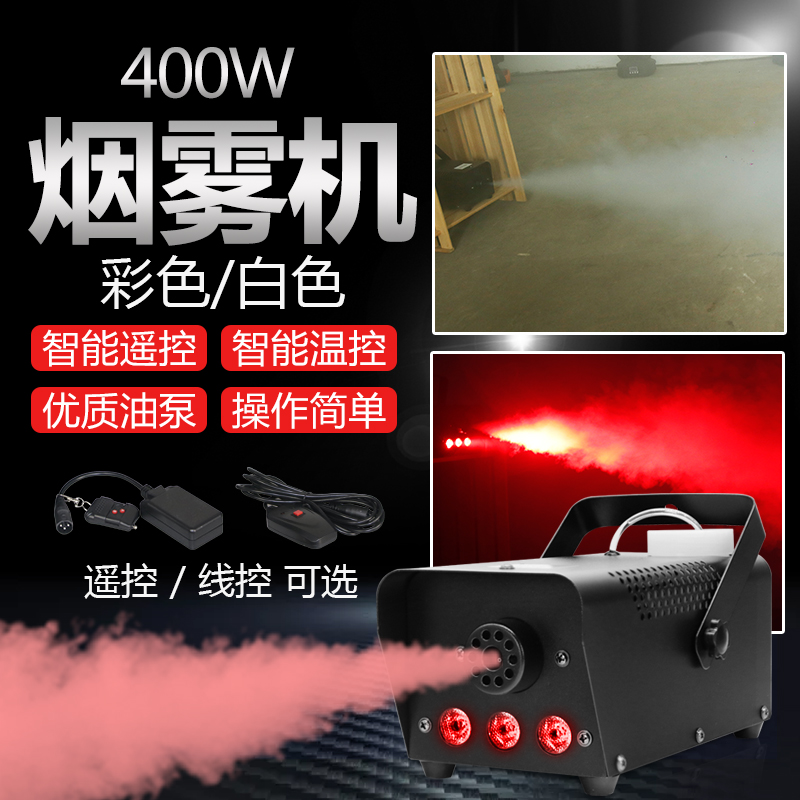 舞台烟雾机_舞台烟雾机性价比_焰之光400W遥控舞台烟雾机