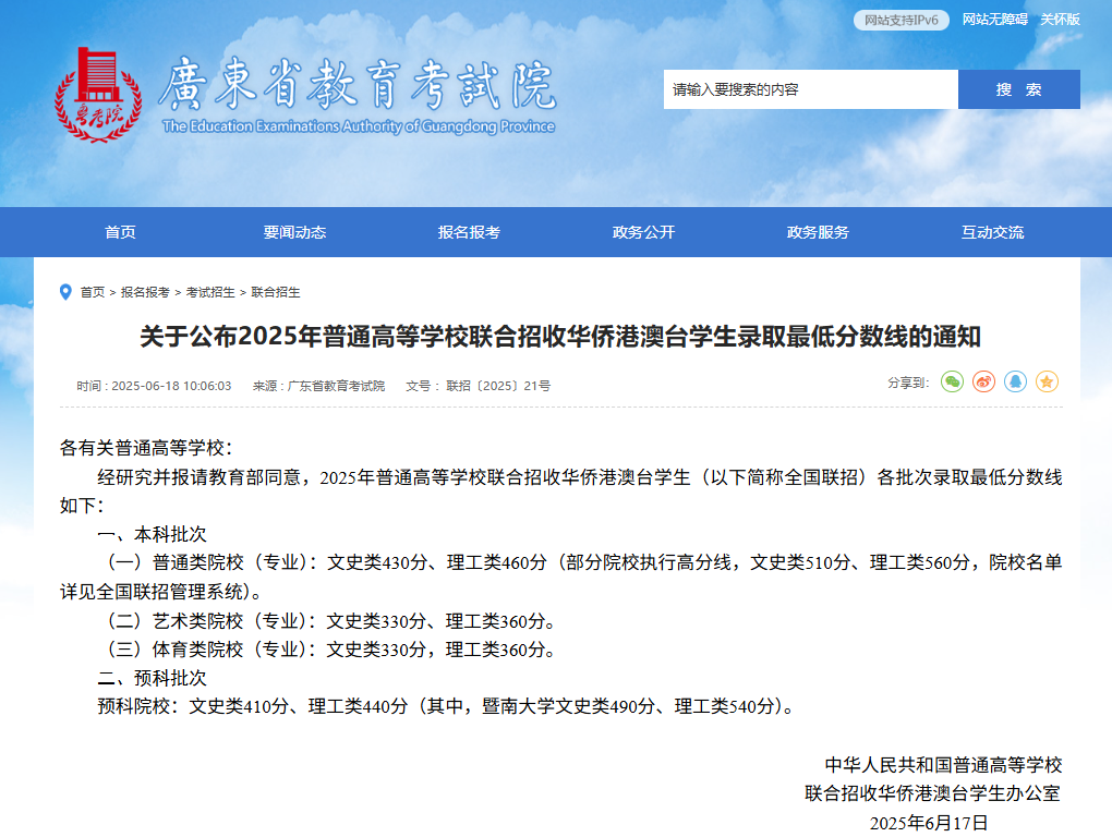 华侨生联考_华侨生联考报名条件_华侨生联考录取分数线 2025年