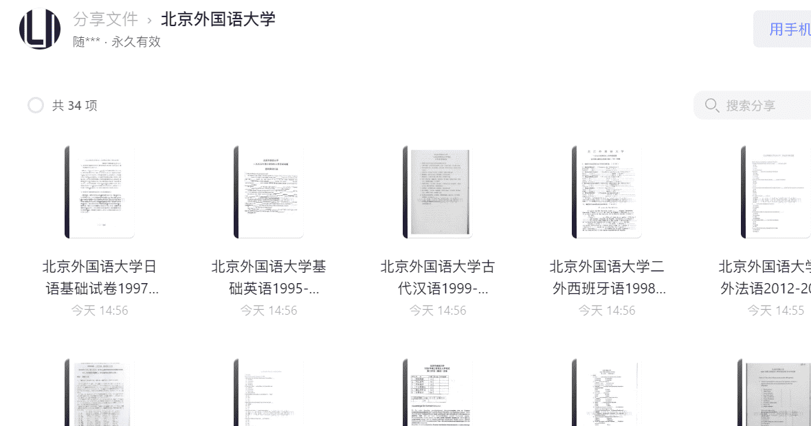 北京外国语大学813外国语言学及应用语言学考研真题下载_北京外国语大学813考研真题PDF免费下载_北京大学外国语言学及应用语言学