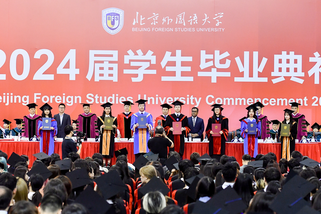 北外2024届毕业生致辞_北京外国语大学2024届毕业典礼_北京外国语学院毕业