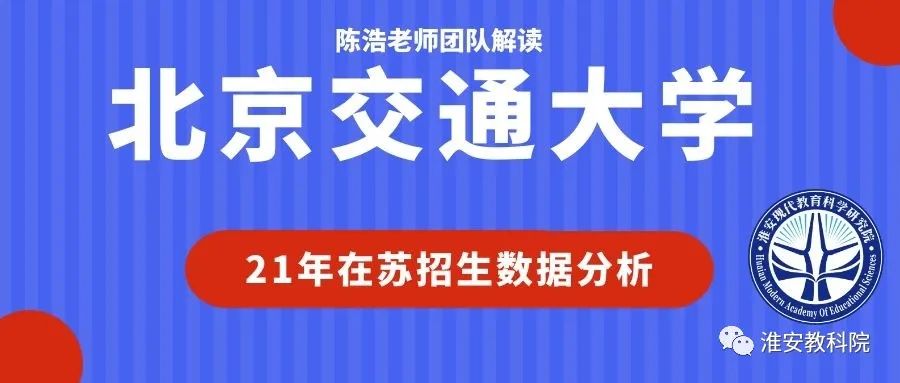 交通大学系列_北京交通大学211高校_北京交通大学毕业