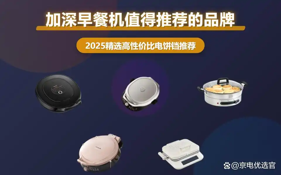 早餐机什么牌子好?_家用早餐机好用型号_早餐机性价比高品牌推荐