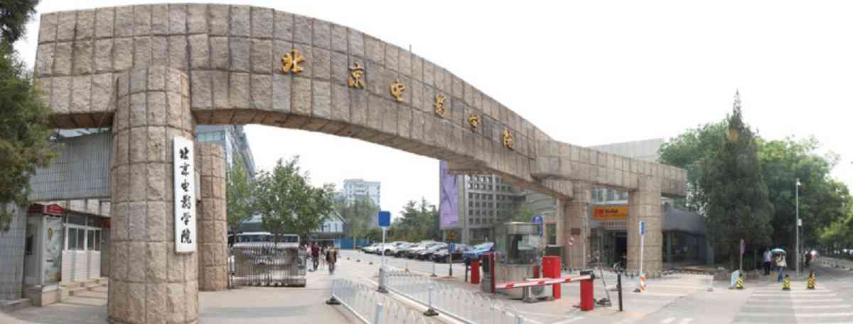 电影美学硕士研究生方向_北京电影学院教授_北京电影学院电影学系专业介绍