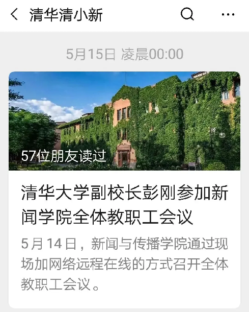 清华大学新闻与传播学院停本扩研_重庆大学新闻传播学好吗_新闻学本科教育价值讨论