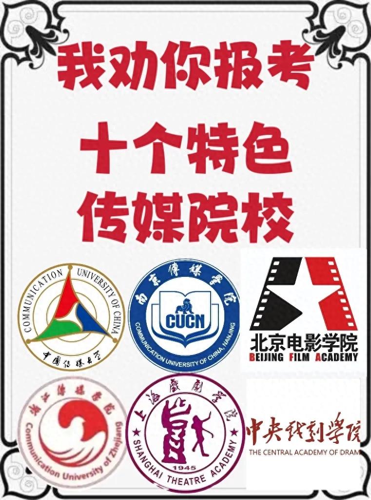 新闻传播学就业工资_北京电影学院表演专业_中国传媒大学就业率
