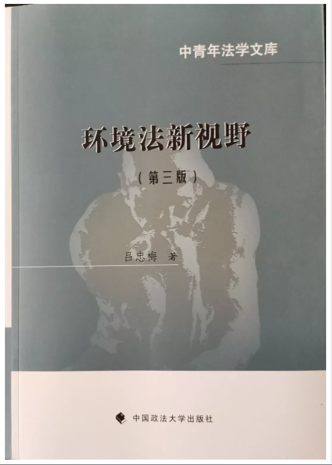 <a href="https://huanjingfa.cn">环境法</a>新视野目录_ 中国<a href="https://huanjingfa.cn">环境法</a>著作影响力TOP100 _<a href="https://huanjingfa.cn">环境法</a>新视野 第三版 自序 