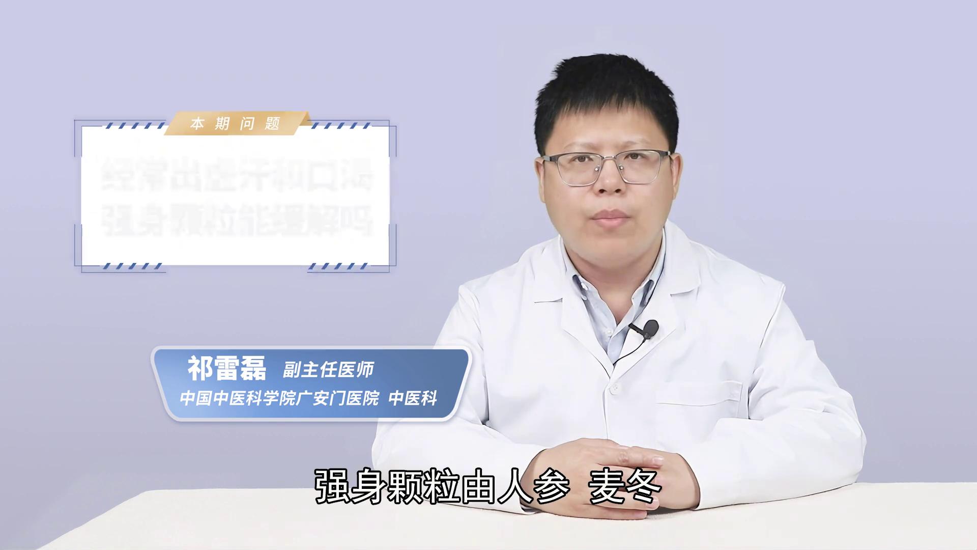 经常出虚汗口渴调理方法_强身颗粒缓解虚汗口渴_什么是出虚汗