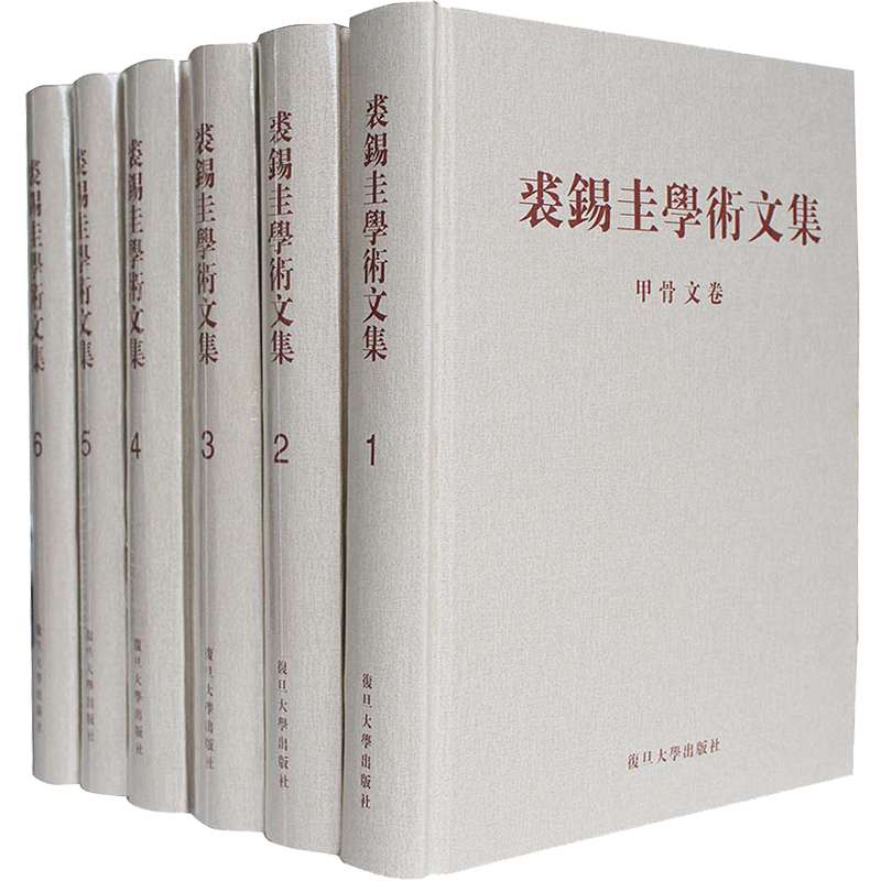 裘锡圭古文字学家生平_裘锡圭文字学概要_裘锡圭学术贡献