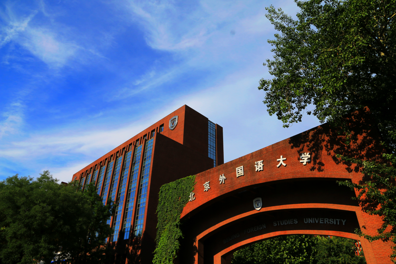 北京外国语大学学生_北京外国语大学2025招生政策_北外三学位跨界培养