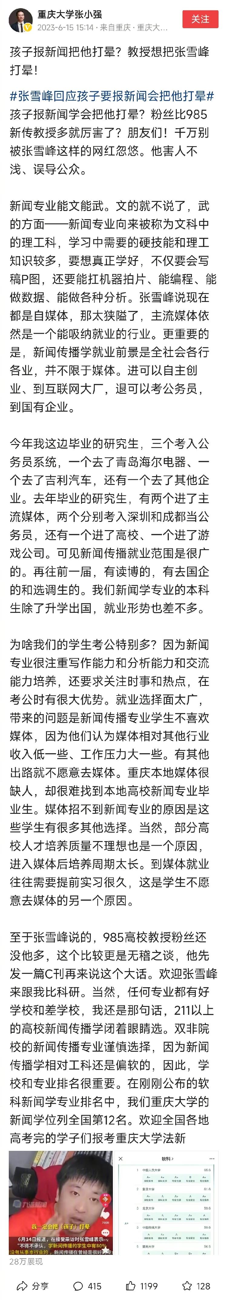  新闻传播专业是否值得学 _张雪峰 新闻学就业争议 _重庆大学新闻传播学好吗