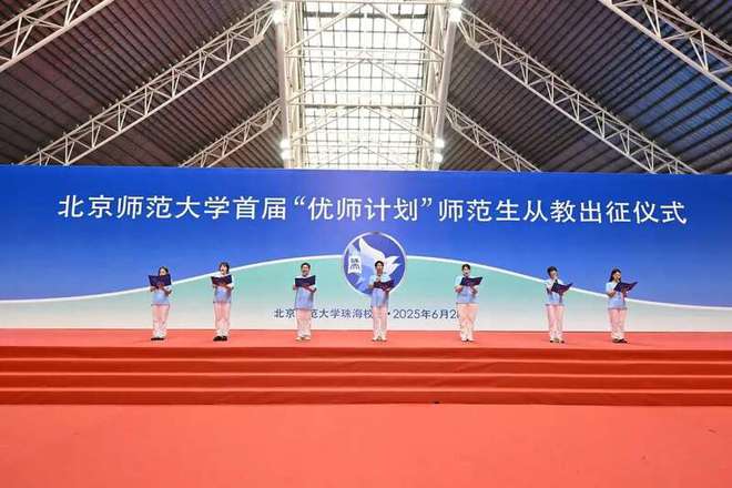 北京师范大学毕业_北师大珠海校区毕业典礼_北京师范大学2025年毕业典礼
