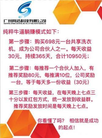共享洗衣机骗局收益_创业失败案例之自助洗衣店_每日30元收益投资骗局