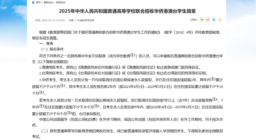 华侨生联考_华侨生联考报名条件_2025年高考分数线