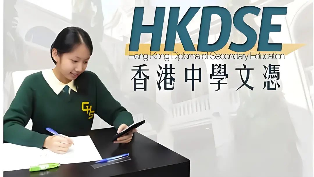 2025华侨生联考录取分数线_香港DSE考试优势_华侨生联考